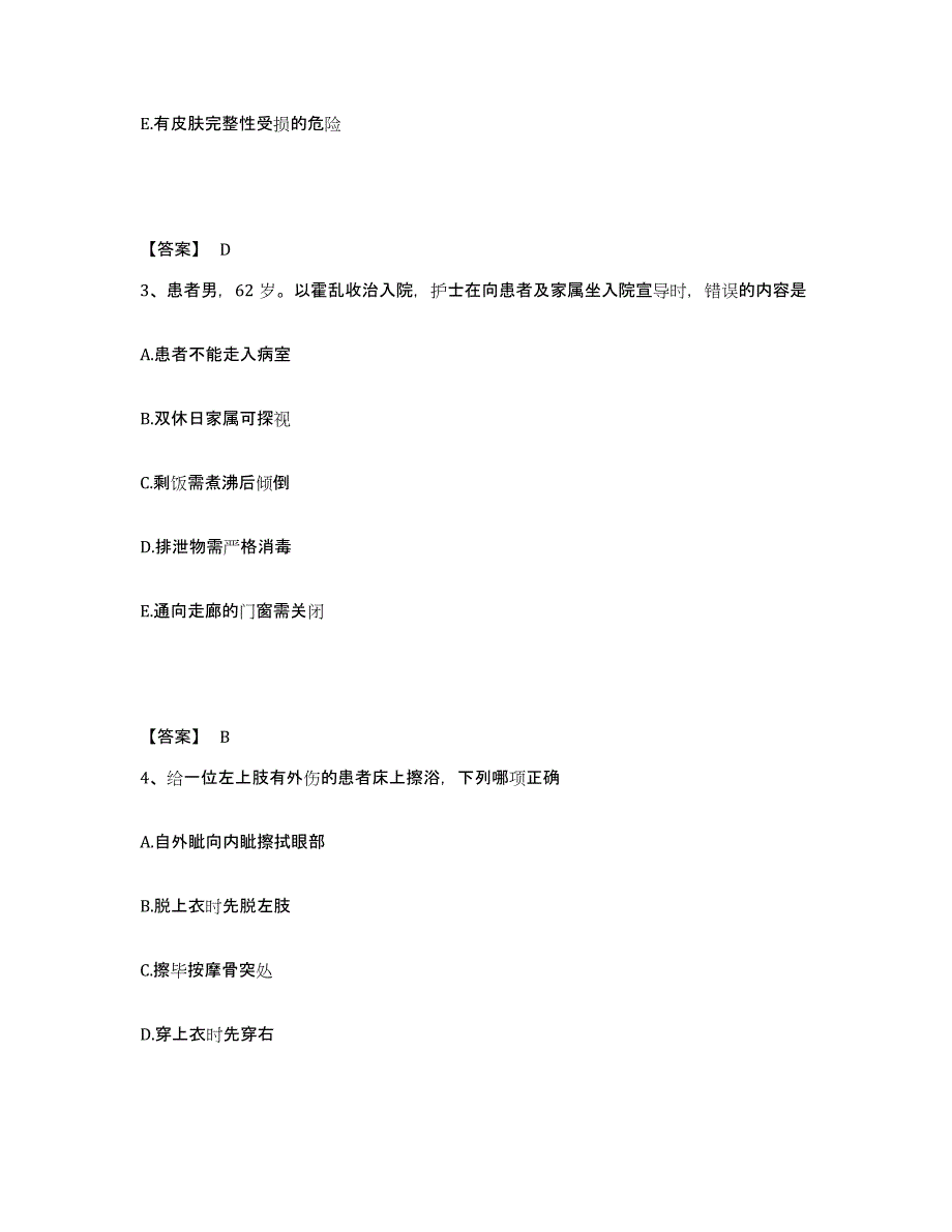 备考2023河北省保定市曲阳县执业护士资格考试题库附答案（典型题）_第2页