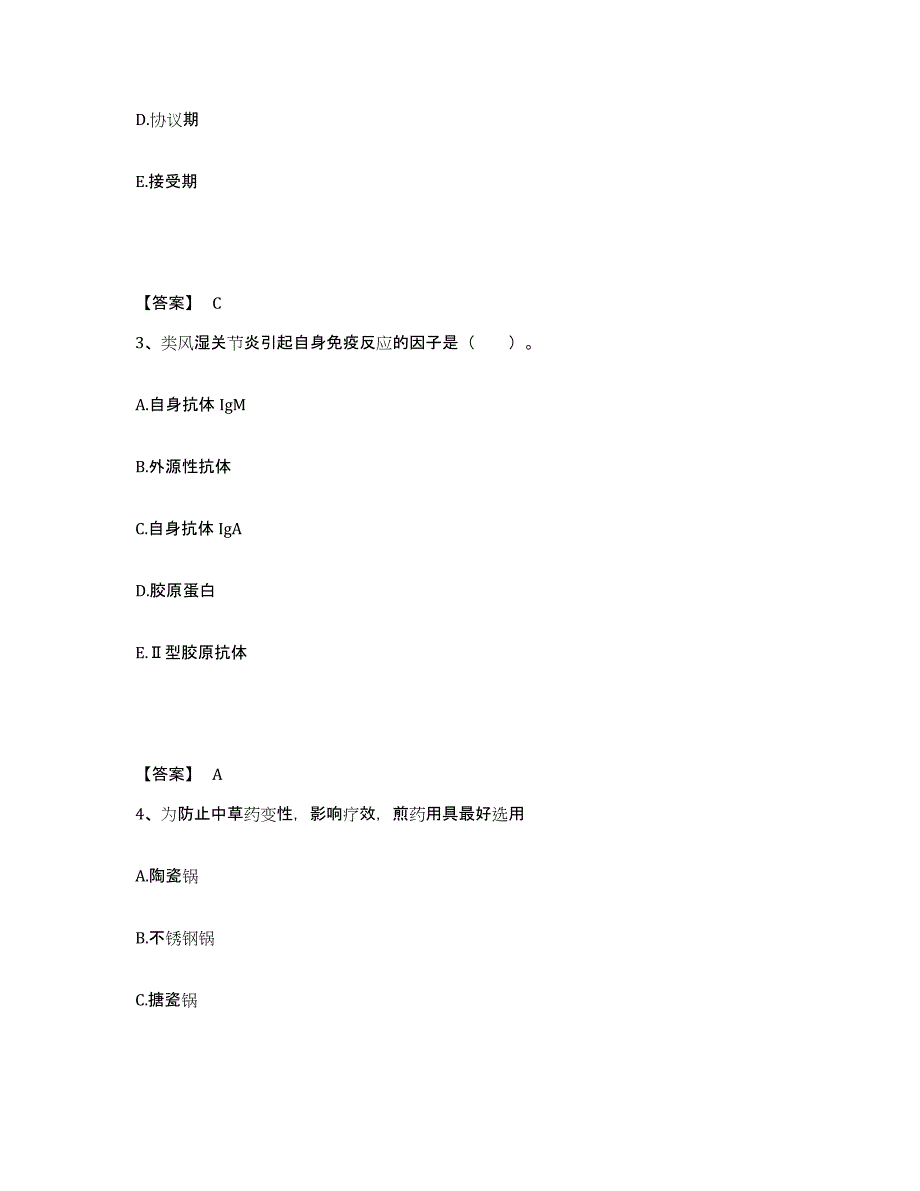 备考2023河北省承德市丰宁满族自治县执业护士资格考试题库检测试卷A卷附答案_第2页