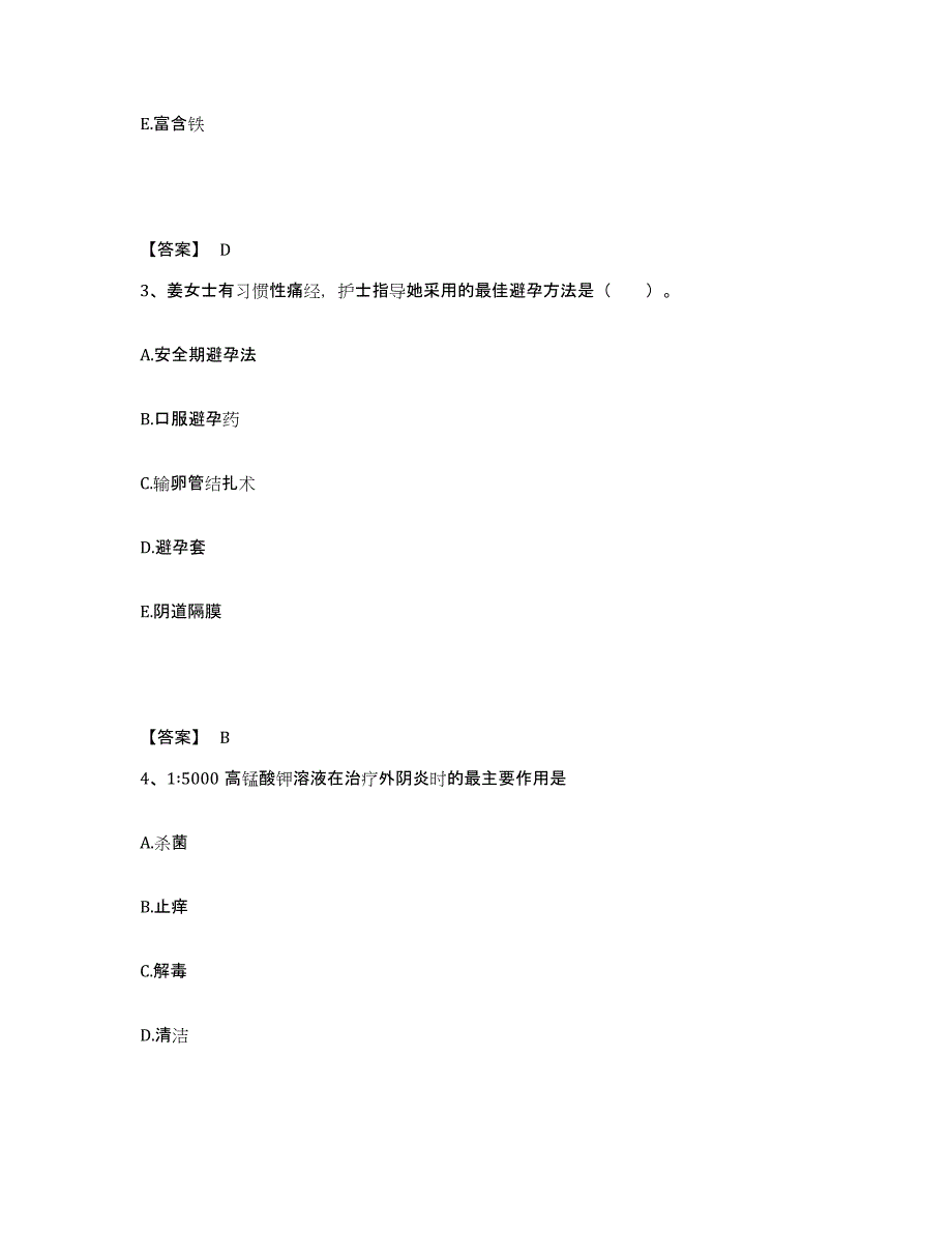 备考2023江苏省连云港市赣榆县执业护士资格考试综合练习试卷B卷附答案_第2页