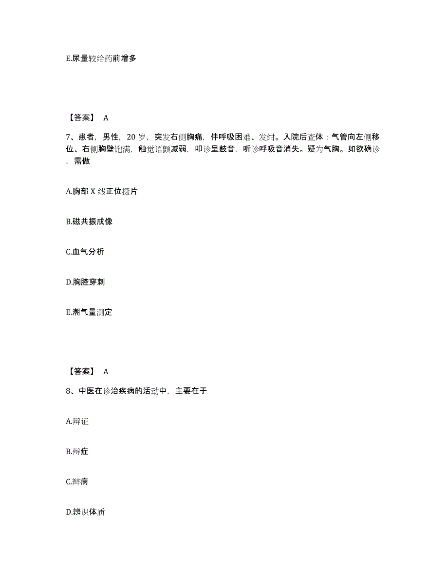 备考2023江苏省连云港市赣榆县执业护士资格考试综合练习试卷B卷附答案_第4页