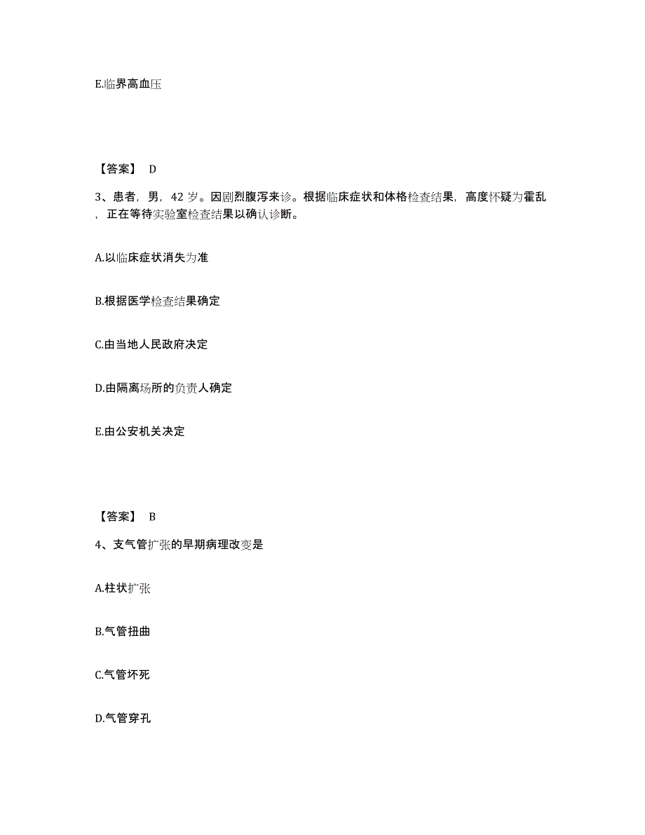 2022-2023年度山西省忻州市河曲县执业护士资格考试能力测试试卷A卷附答案_第2页