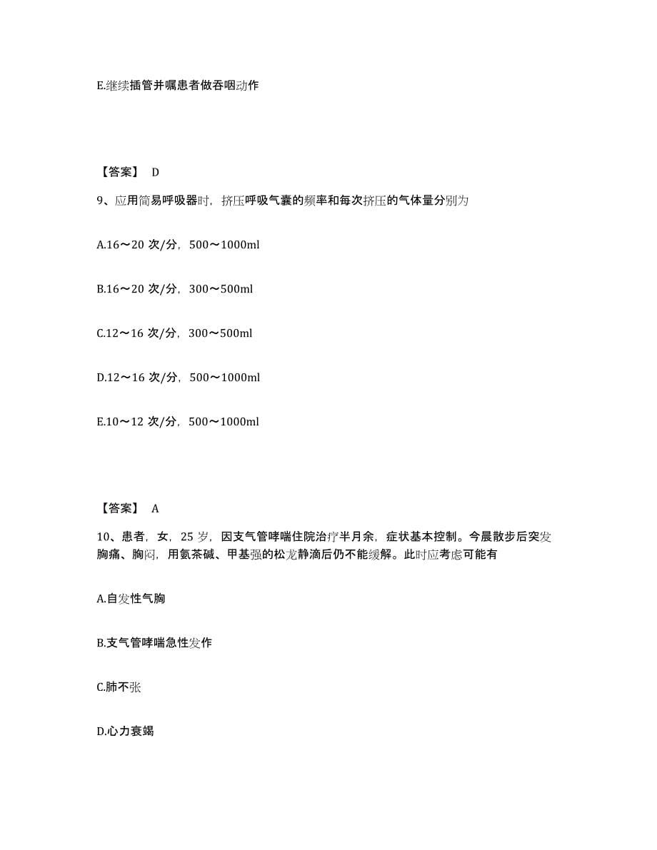 2022-2023年度山西省忻州市河曲县执业护士资格考试能力测试试卷A卷附答案_第5页