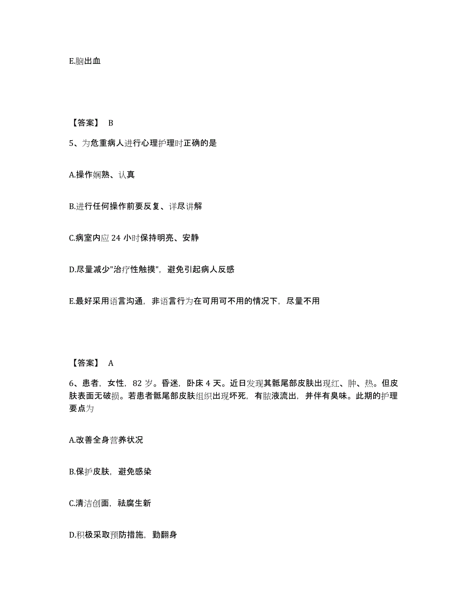 2022-2023年度山东省威海市执业护士资格考试题库附答案（基础题）_第3页