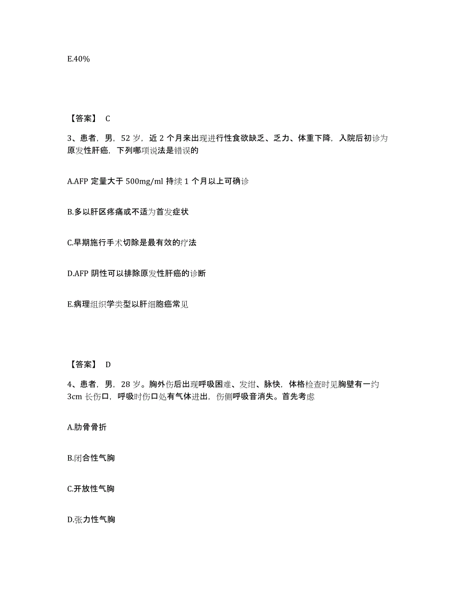 2022-2023年度山东省淄博市沂源县执业护士资格考试能力提升试卷A卷附答案_第2页