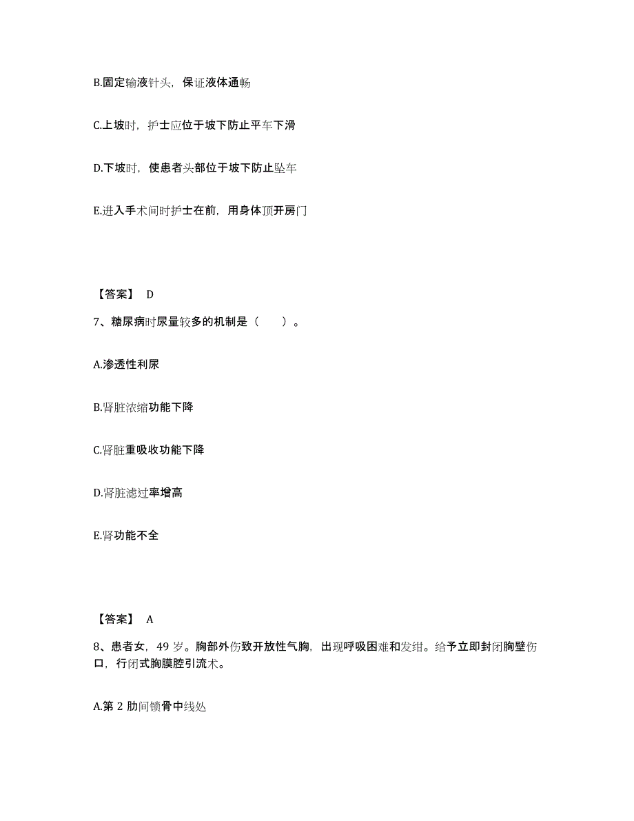 备考2023江苏省淮安市盱眙县执业护士资格考试模考模拟试题(全优)_第4页