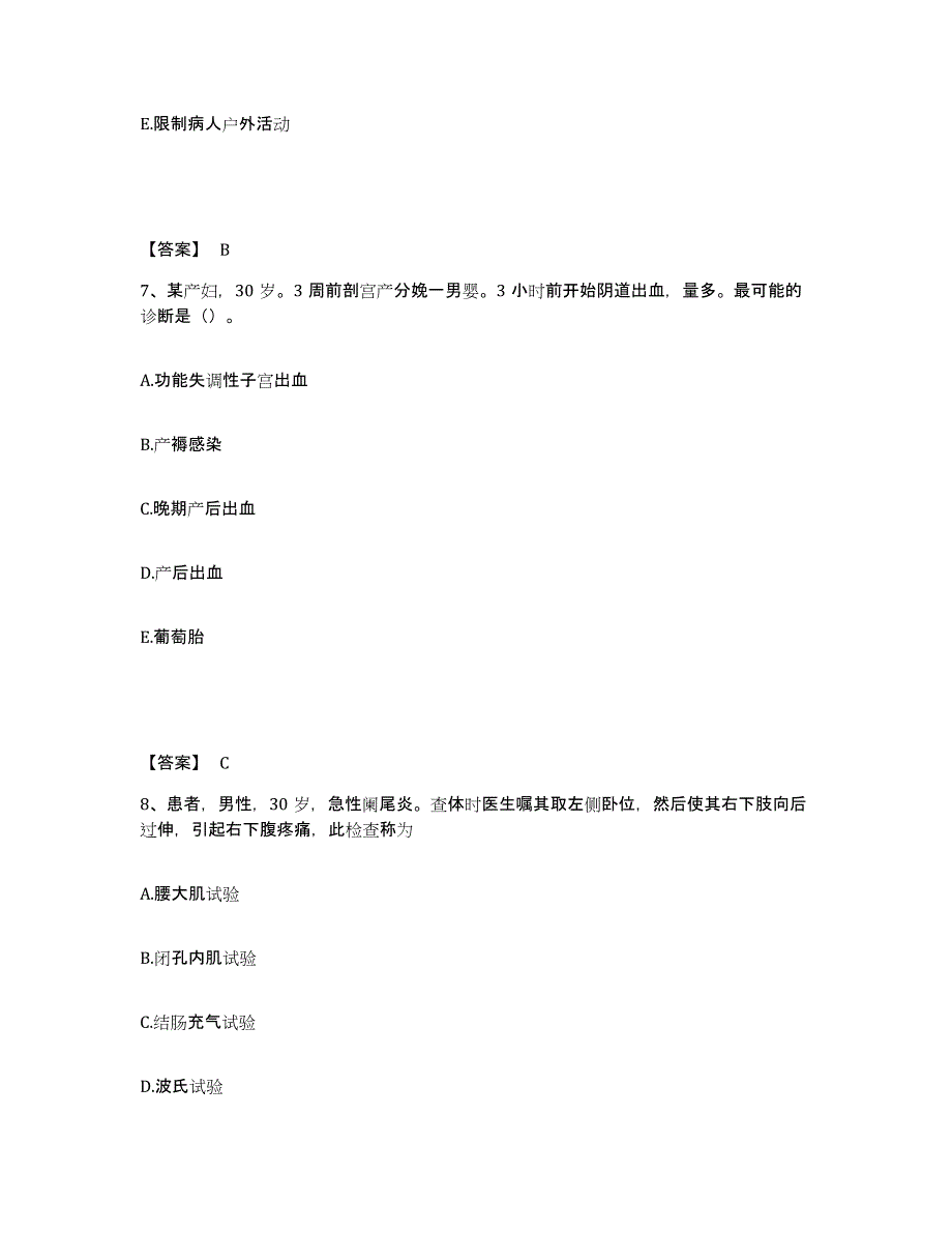 2022-2023年度安徽省滁州市明光市执业护士资格考试全真模拟考试试卷B卷含答案_第4页