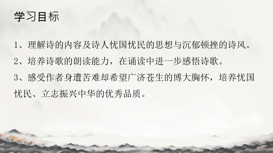 《茅屋为秋风所破歌》课件 2023-2024学年统编版语文八年级下册_第4页