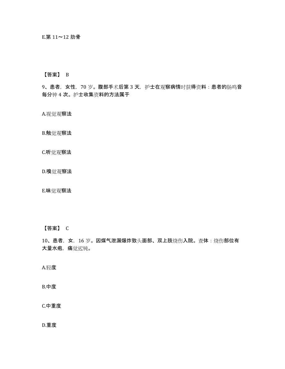 2022-2023年度山西省临汾市执业护士资格考试典型题汇编及答案_第5页