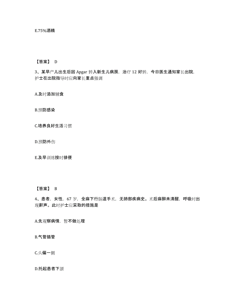 2022-2023年度山西省吕梁市岚县执业护士资格考试每日一练试卷B卷含答案_第2页