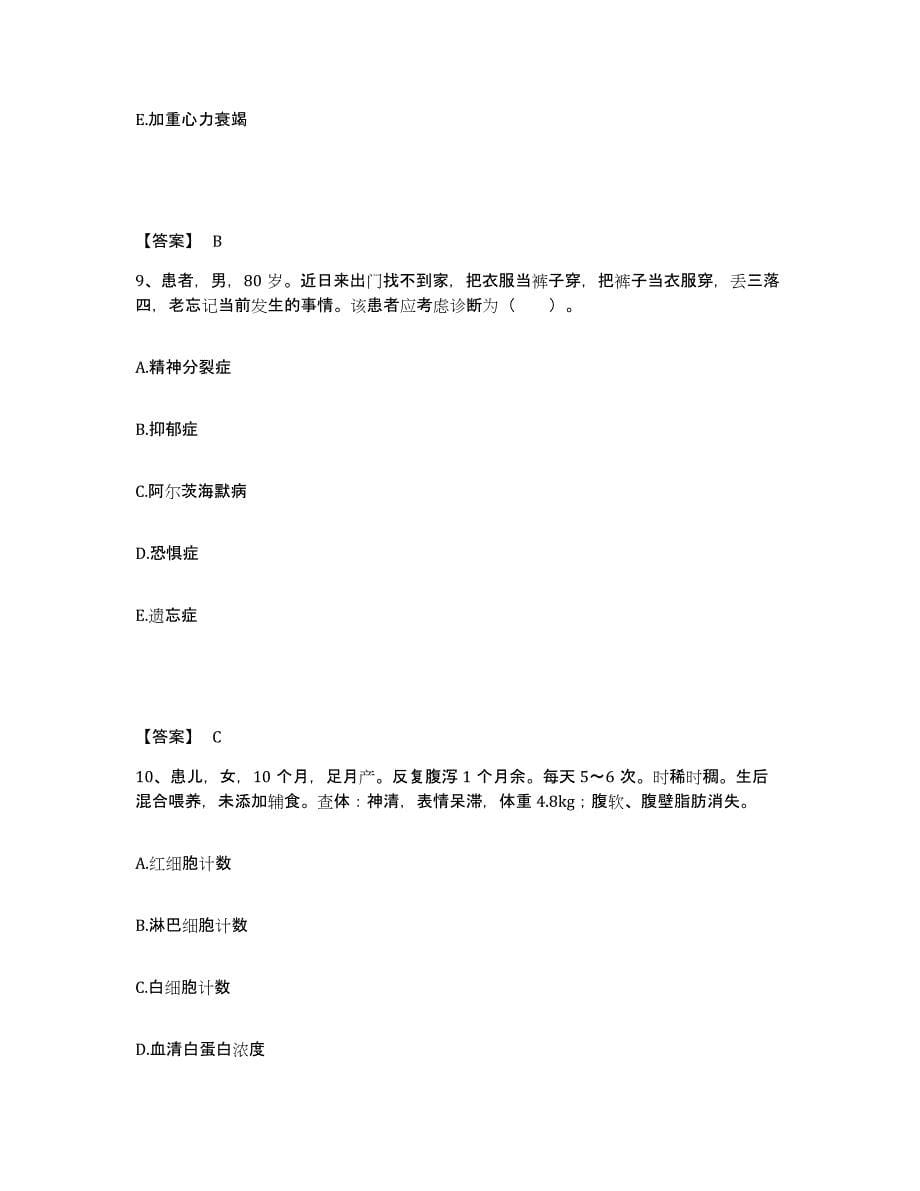 2022-2023年度广东省梅州市梅江区执业护士资格考试考前自测题及答案_第5页