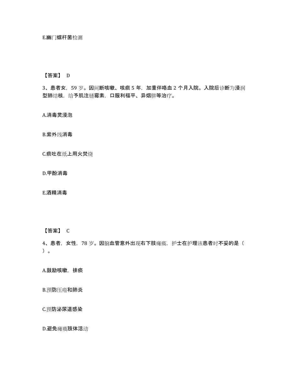 2022-2023年度山西省吕梁市交城县执业护士资格考试每日一练试卷A卷含答案_第2页