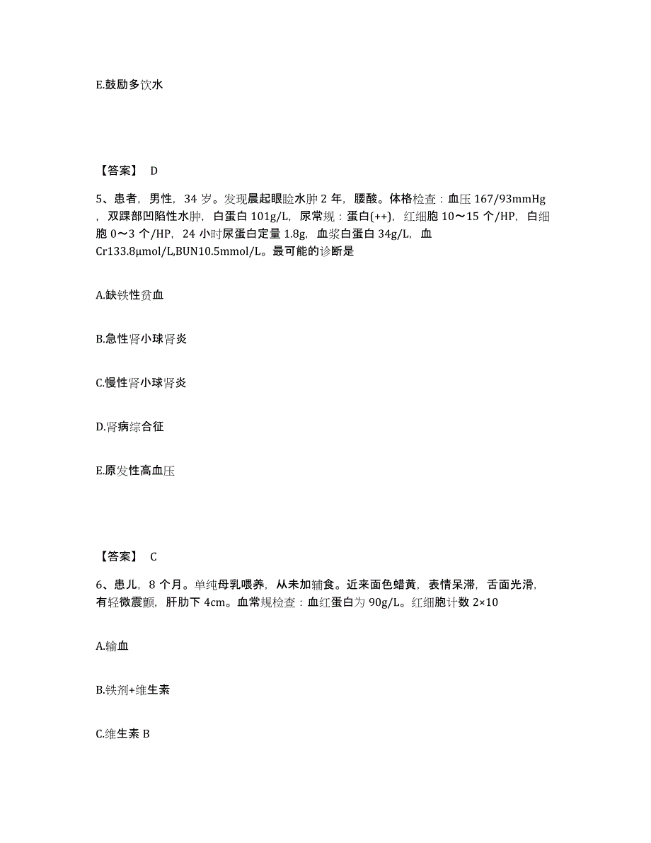 2022-2023年度山西省吕梁市交城县执业护士资格考试每日一练试卷A卷含答案_第3页