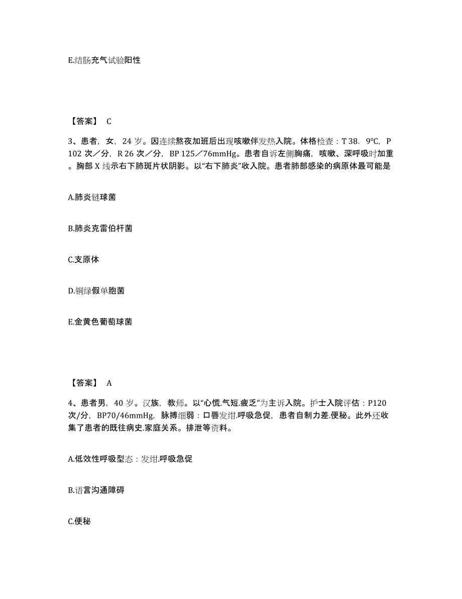 备考2023山东省烟台市莱阳市执业护士资格考试高分通关题型题库附解析答案_第2页