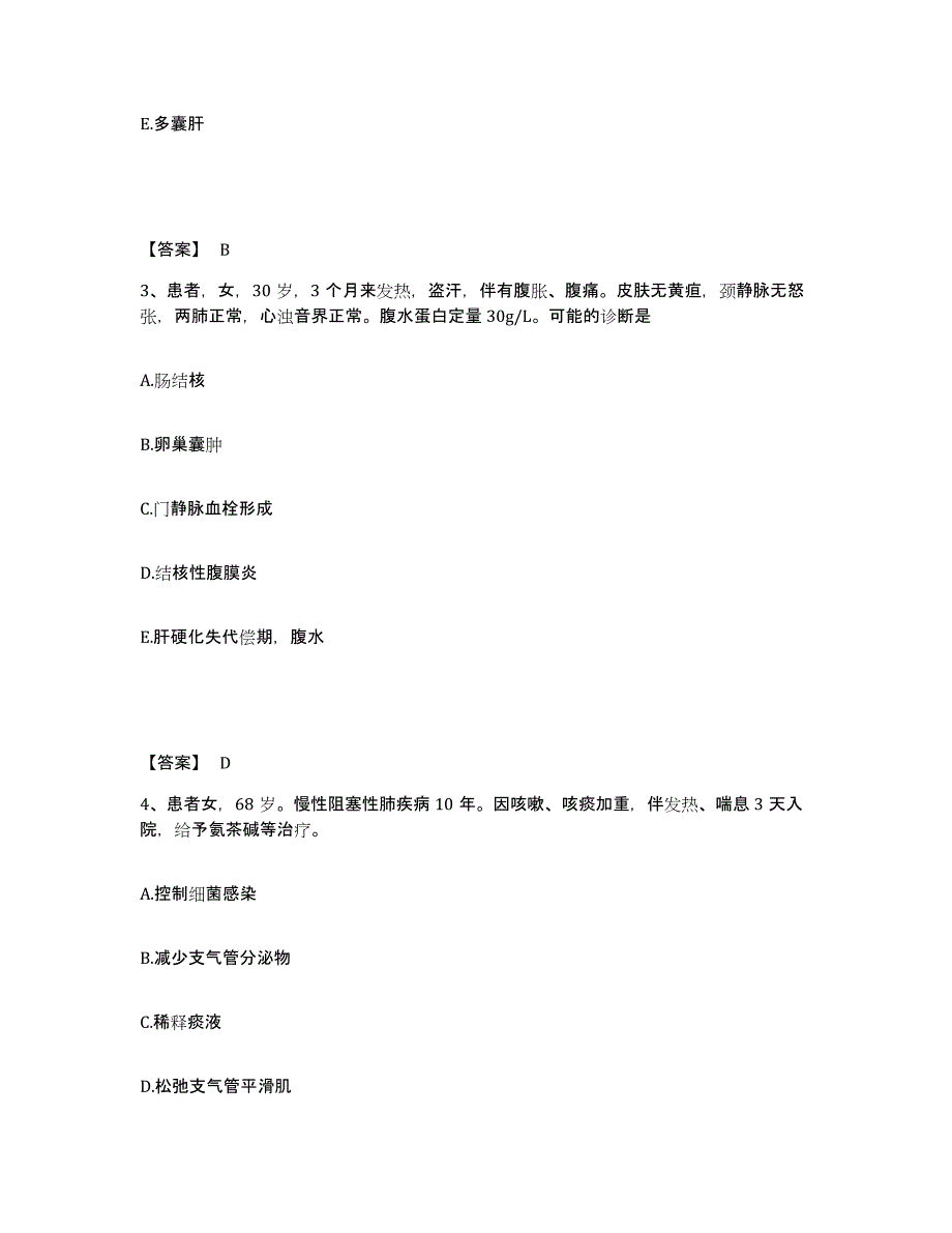 备考2023山西省运城市新绛县执业护士资格考试基础试题库和答案要点_第2页