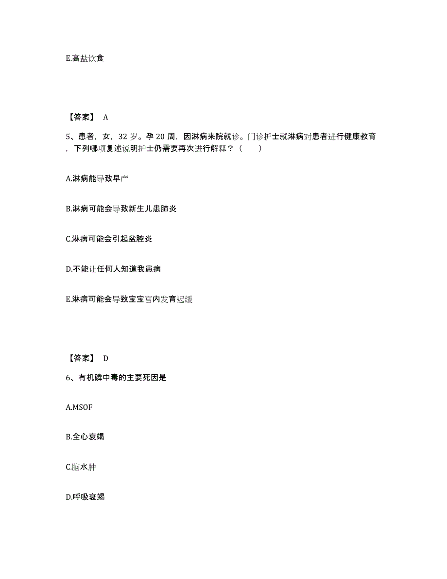 备考2023河北省石家庄市藁城市执业护士资格考试模拟预测参考题库及答案_第3页