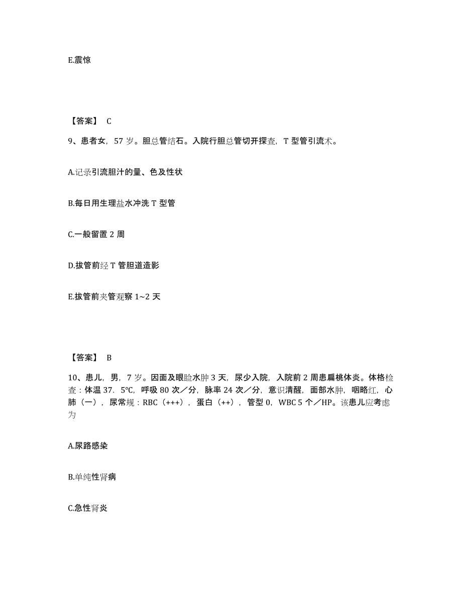 备考2023河北省石家庄市藁城市执业护士资格考试模拟预测参考题库及答案_第5页