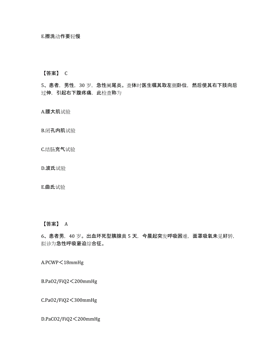 2022-2023年度广东省深圳市罗湖区执业护士资格考试通关考试题库带答案解析_第3页