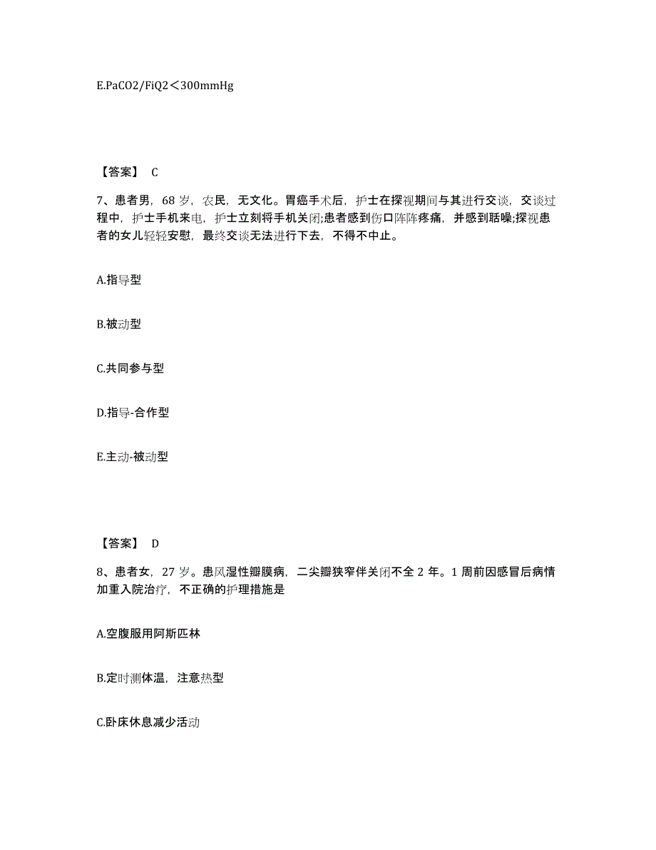 2022-2023年度广东省深圳市罗湖区执业护士资格考试通关考试题库带答案解析_第4页