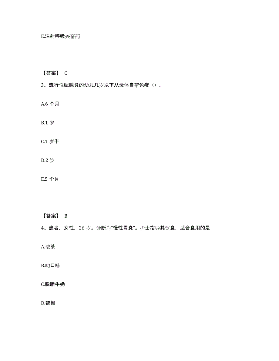 备考2023河南省南阳市方城县执业护士资格考试题库及答案_第2页