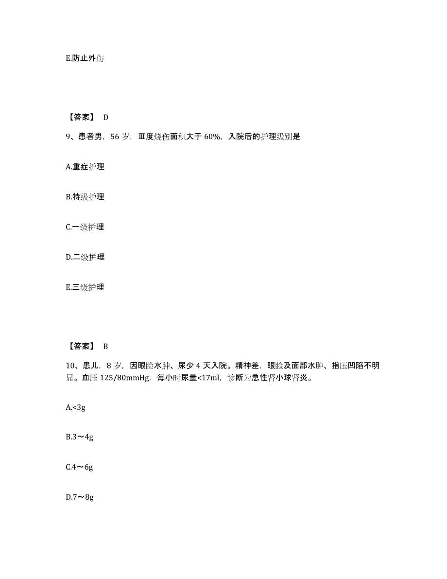 2022-2023年度天津市大港区执业护士资格考试题库综合试卷B卷附答案_第5页
