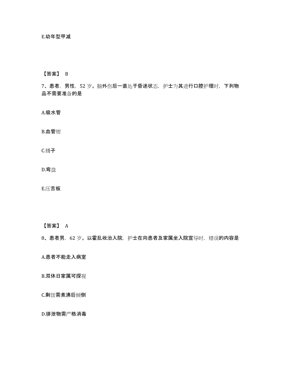 备考2023江西省上饶市余干县执业护士资格考试通关考试题库带答案解析_第4页