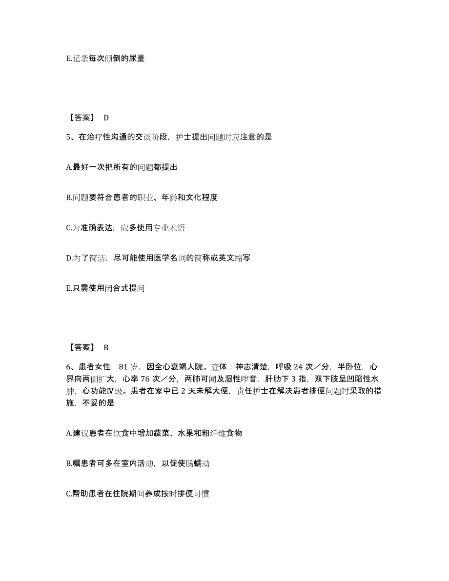 2022-2023年度山西省忻州市忻府区执业护士资格考试高分通关题型题库附解析答案_第3页