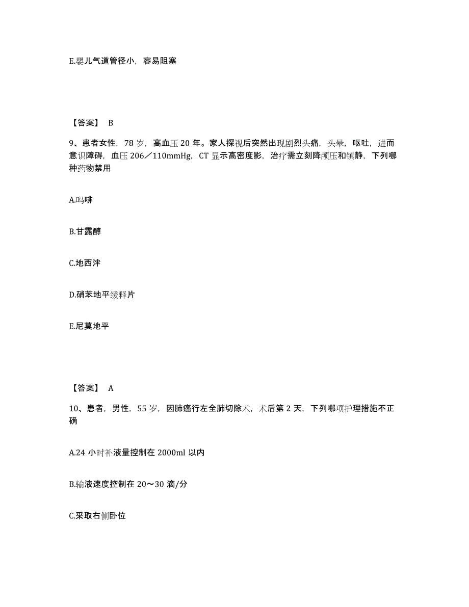 备考2023江西省赣州市执业护士资格考试典型题汇编及答案_第5页