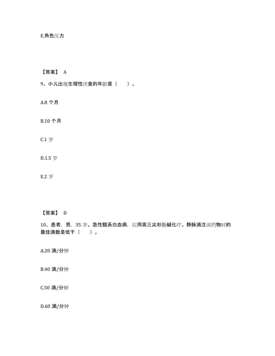 2022-2023年度山西省忻州市保德县执业护士资格考试考前冲刺模拟试卷B卷含答案_第5页