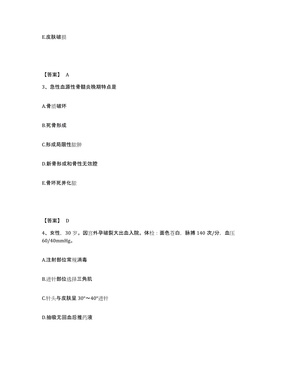 备考2023山西省吕梁市汾阳市执业护士资格考试模拟预测参考题库及答案_第2页