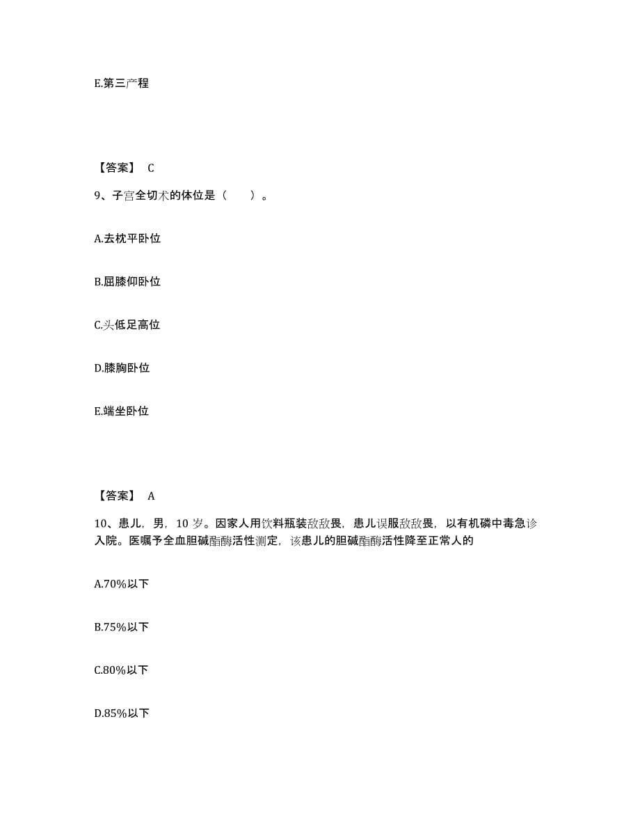 2022-2023年度广东省江门市新会区执业护士资格考试模拟试题（含答案）_第5页