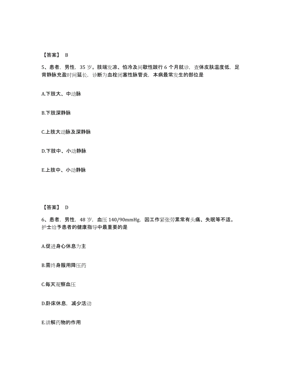 备考2023河北省张家口市桥东区执业护士资格考试模拟预测参考题库及答案_第3页