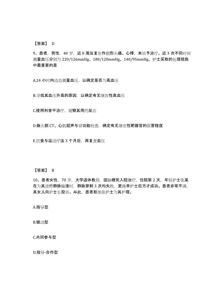 备考2023河北省张家口市桥东区执业护士资格考试模拟预测参考题库及答案_第5页