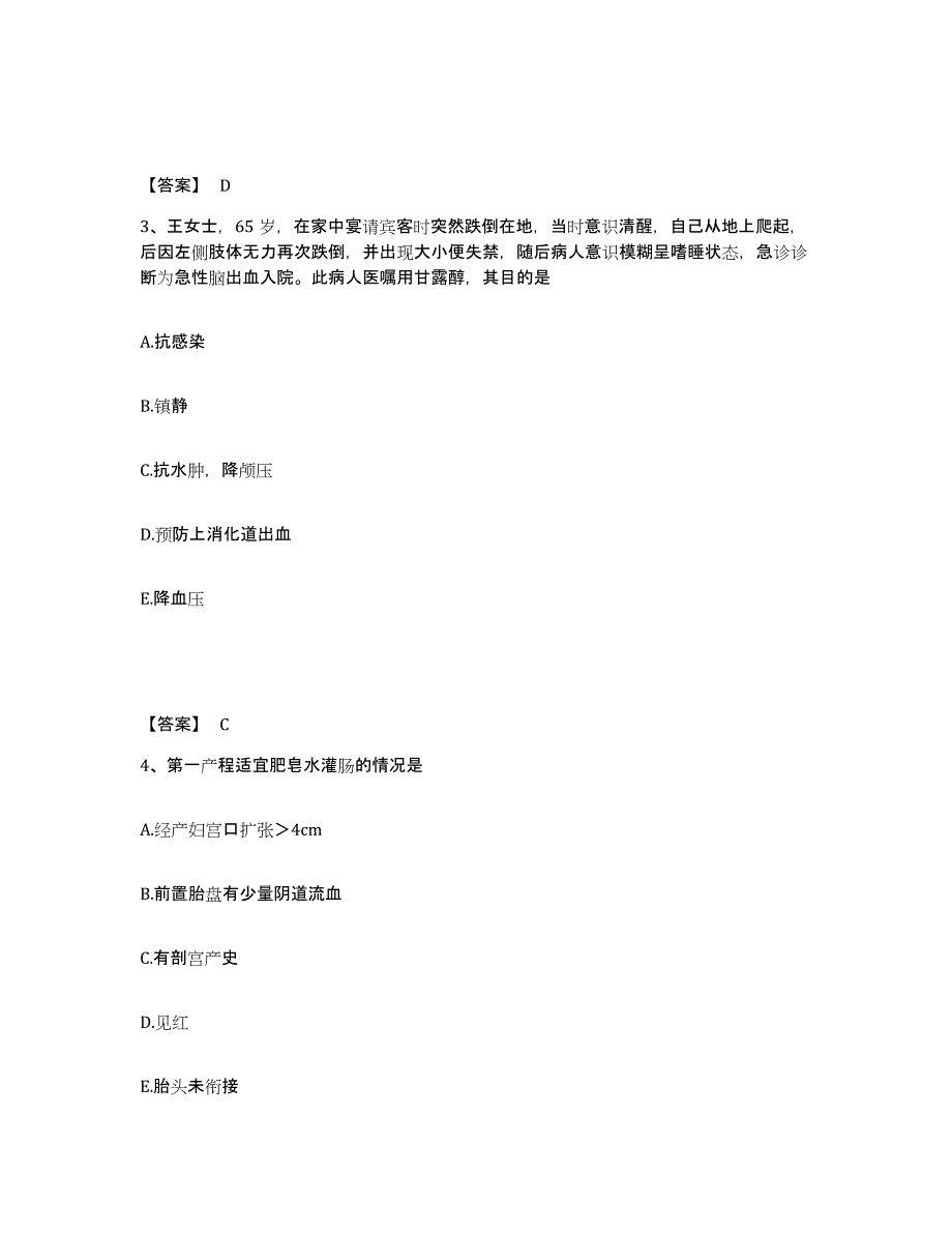 2022-2023年度山东省济宁市泗水县执业护士资格考试模拟试题（含答案）_第2页