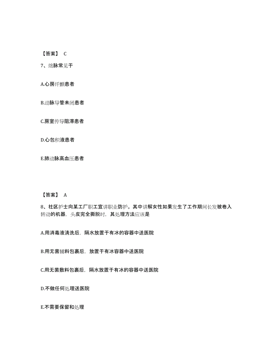 2022-2023年度山东省济宁市泗水县执业护士资格考试模拟试题（含答案）_第4页