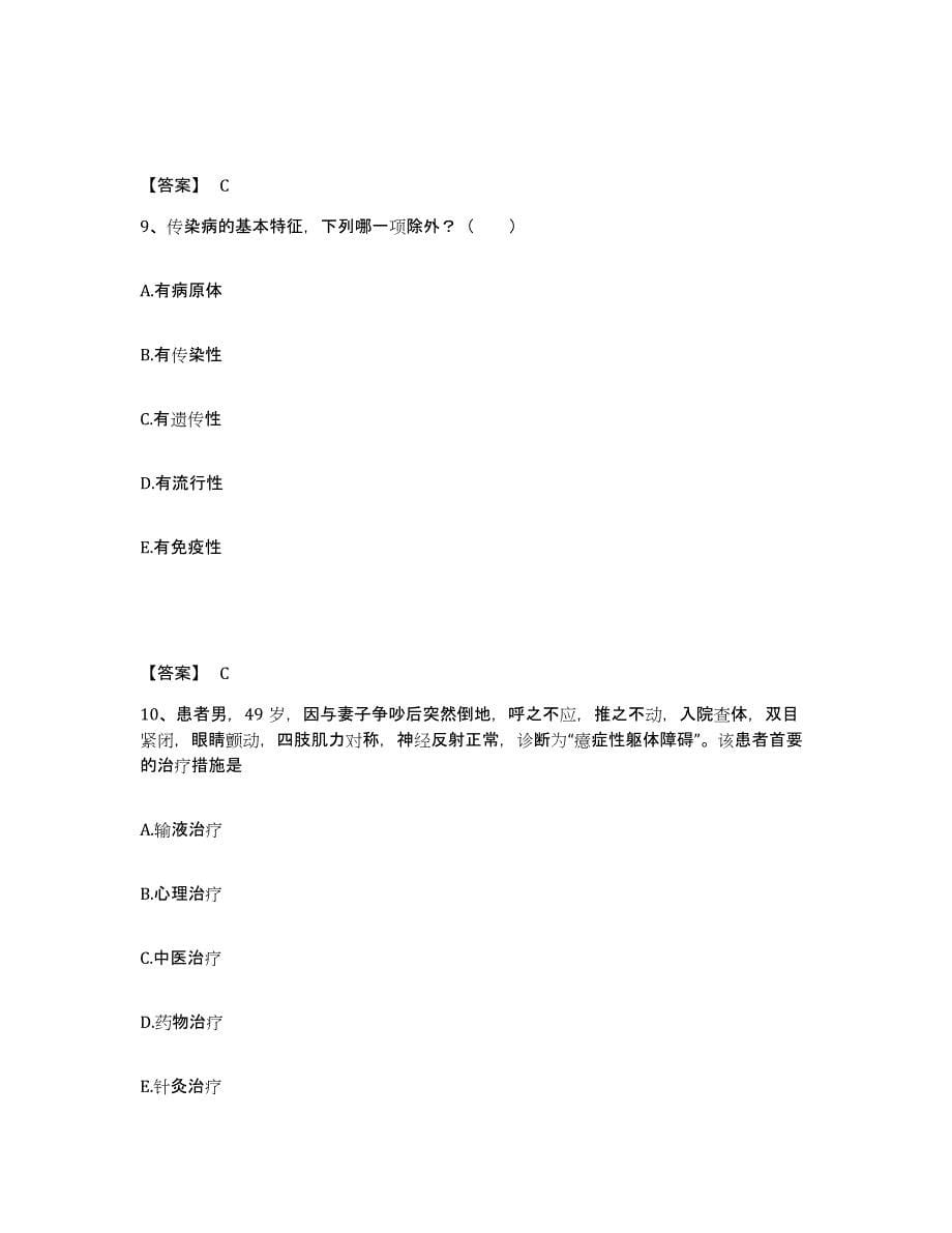 2022-2023年度山东省济宁市泗水县执业护士资格考试模拟试题（含答案）_第5页