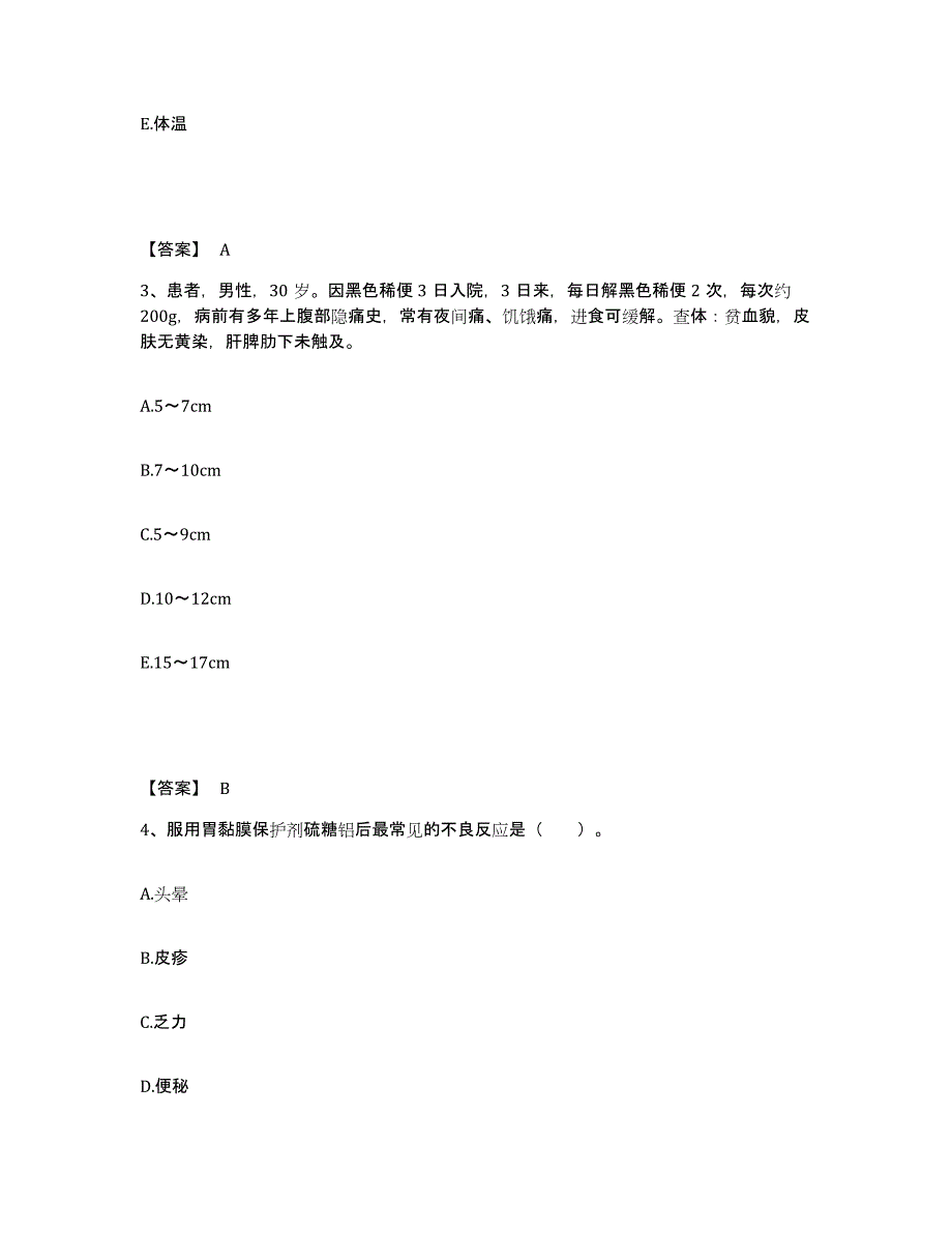 备考2023江西省吉安市泰和县执业护士资格考试高分通关题库A4可打印版_第2页