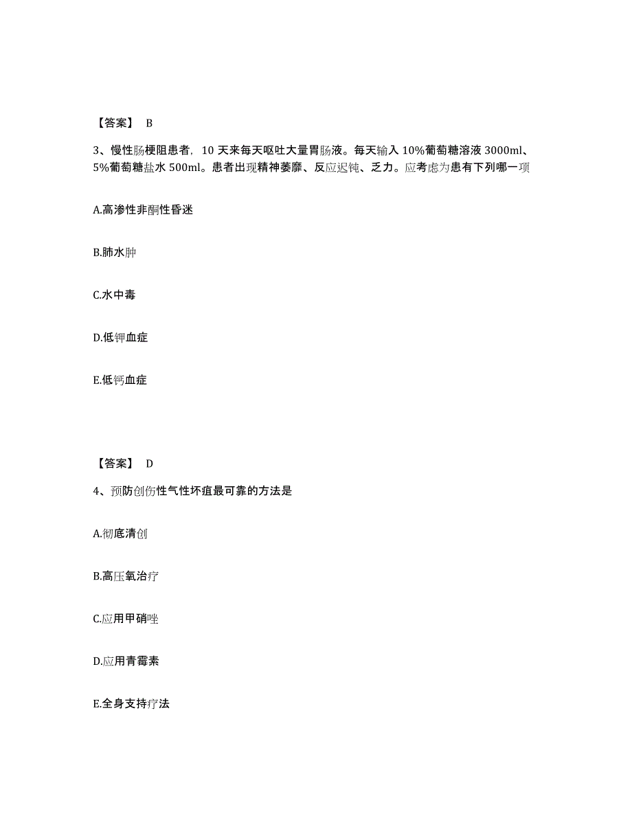 备考2023河北省邯郸市复兴区执业护士资格考试考试题库_第2页