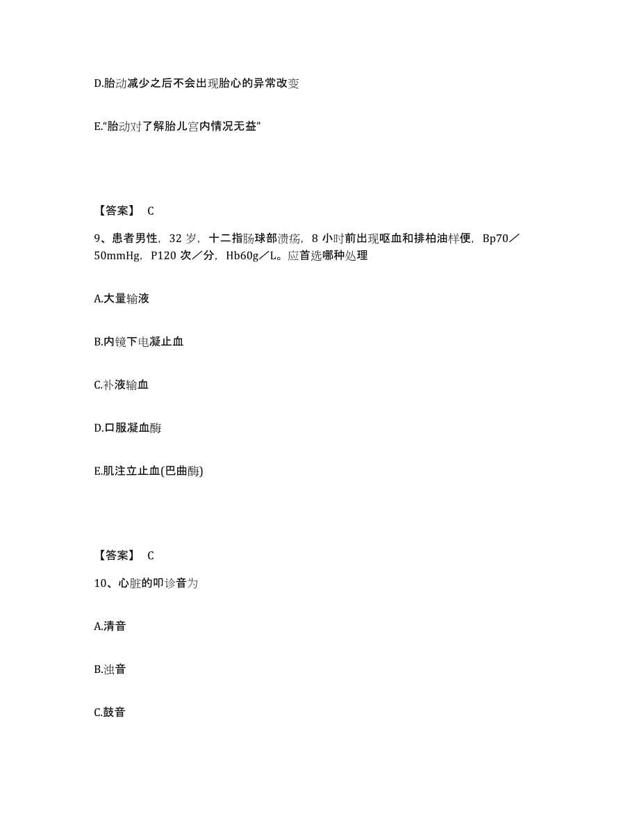 2022-2023年度山东省济宁市执业护士资格考试通关提分题库(考点梳理)_第5页