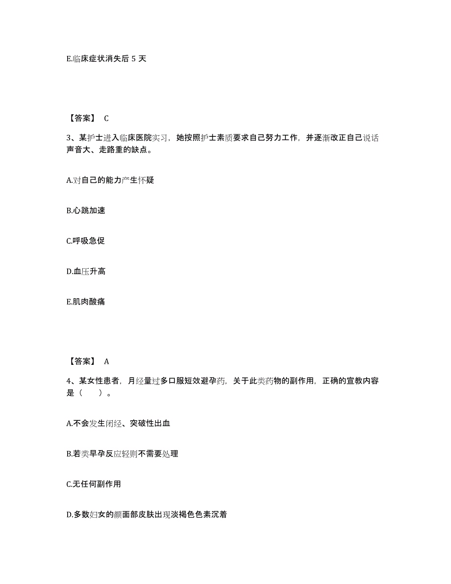 2022-2023年度宁夏回族自治区银川市贺兰县执业护士资格考试通关提分题库(考点梳理)_第2页