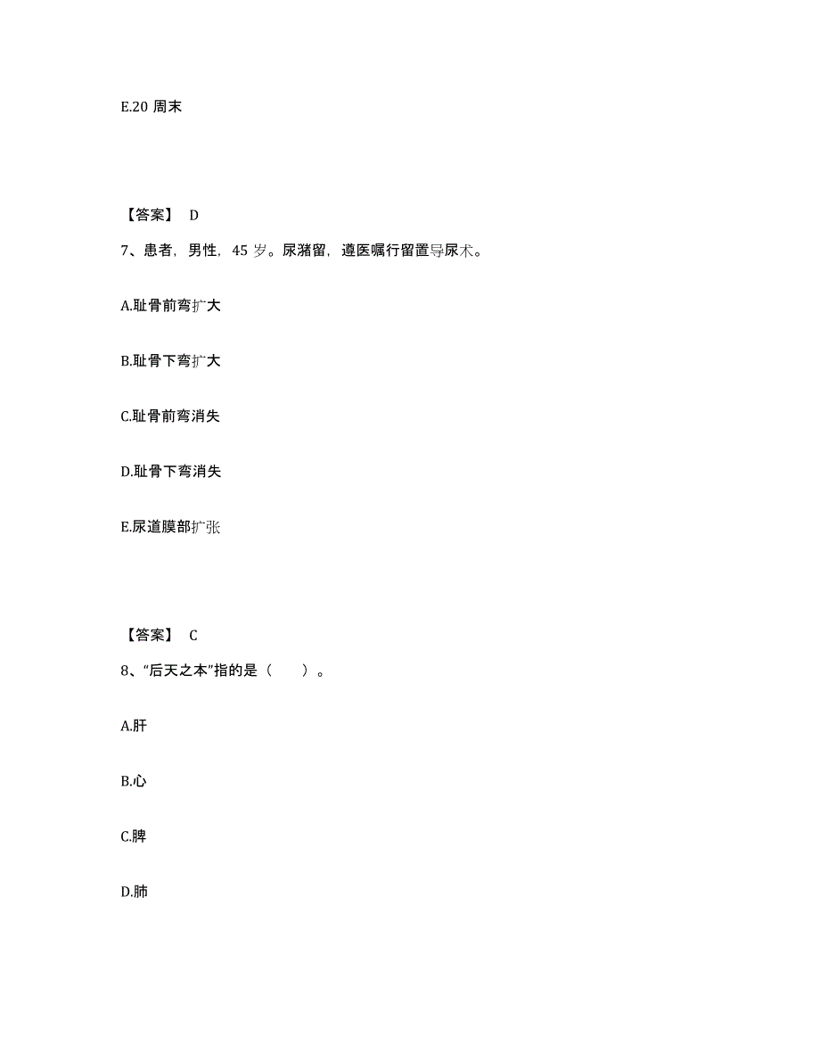 2022-2023年度山西省吕梁市石楼县执业护士资格考试提升训练试卷A卷附答案_第4页