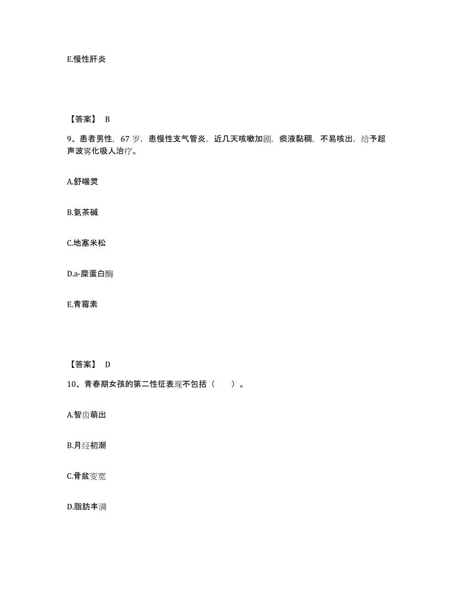 2022-2023年度山东省执业护士资格考试模拟题库及答案_第5页