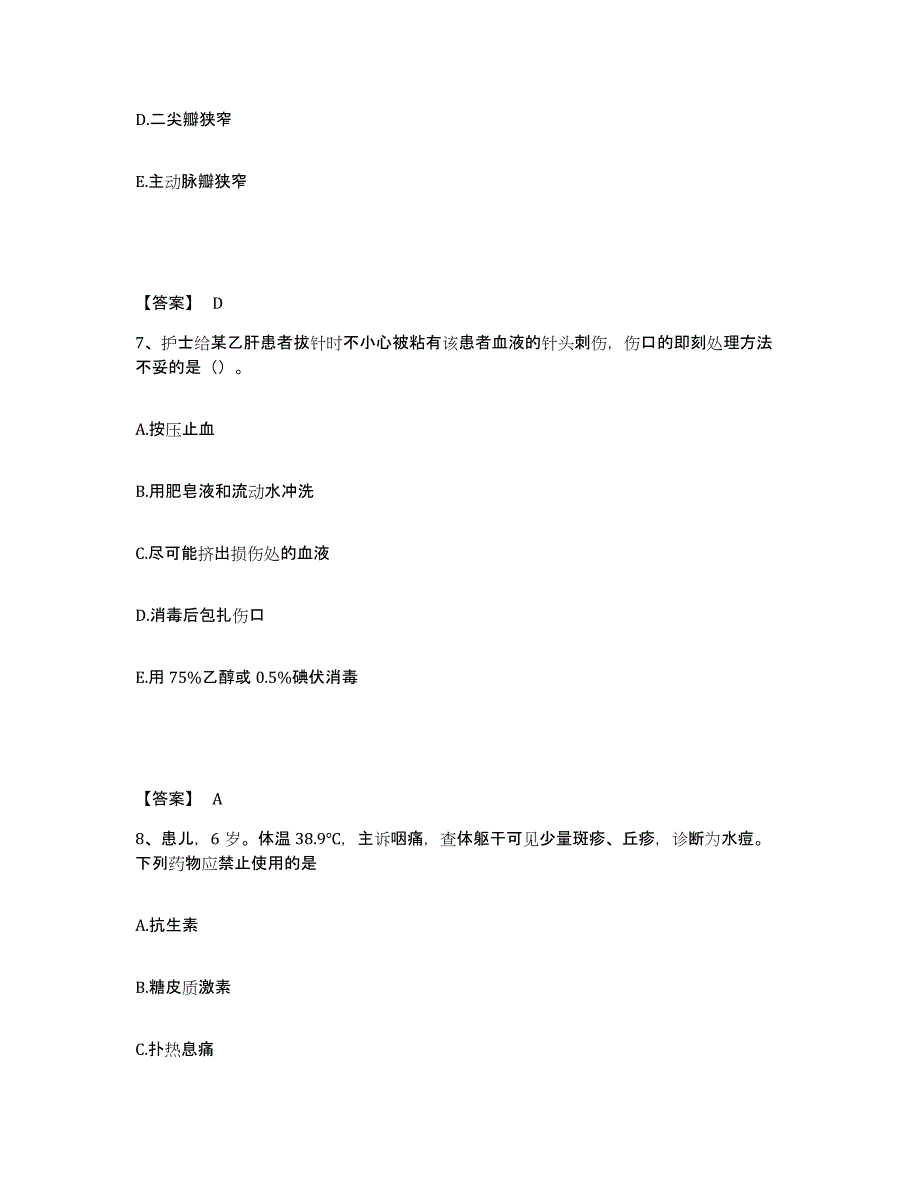 2022-2023年度四川省甘孜藏族自治州巴塘县执业护士资格考试通关提分题库(考点梳理)_第4页