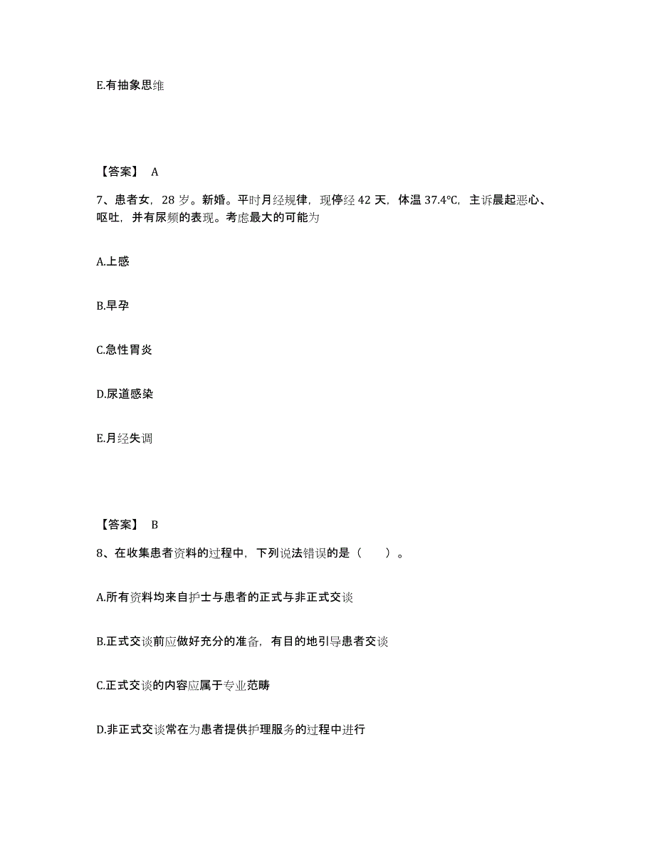 2022-2023年度吉林省吉林市桦甸市执业护士资格考试题库附答案（典型题）_第4页