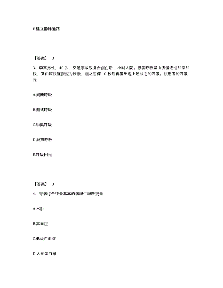 备考2023安徽省阜阳市执业护士资格考试基础试题库和答案要点_第2页