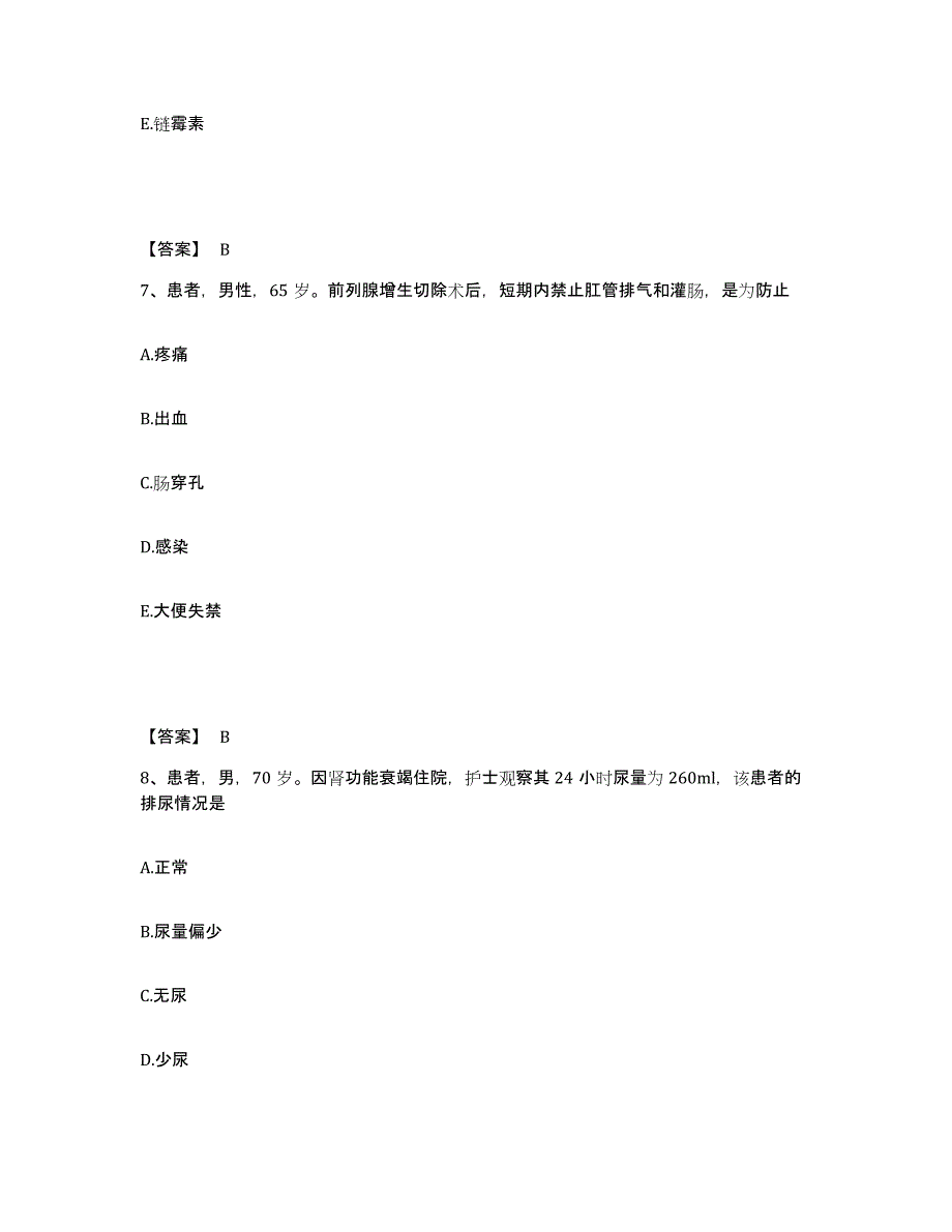 备考2023安徽省阜阳市执业护士资格考试基础试题库和答案要点_第4页