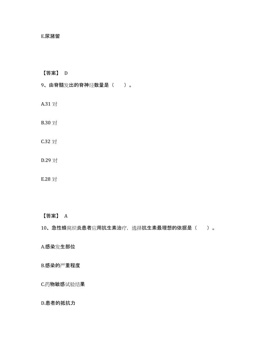 备考2023安徽省阜阳市执业护士资格考试基础试题库和答案要点_第5页