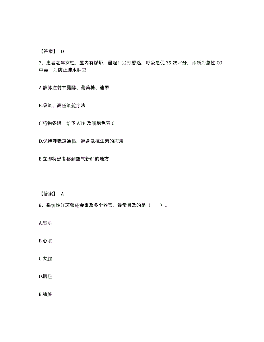 2022-2023年度四川省甘孜藏族自治州执业护士资格考试模拟试题（含答案）_第4页