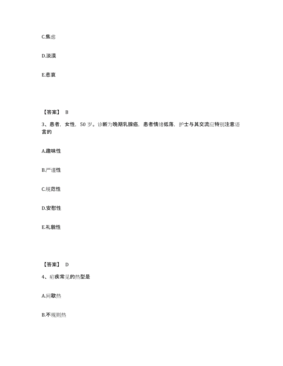 备考2023山东省聊城市东阿县执业护士资格考试自测模拟预测题库_第2页