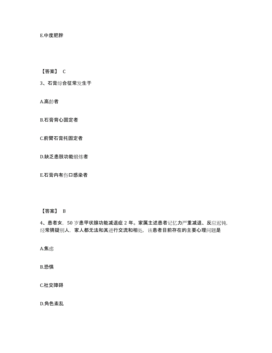 2022-2023年度云南省昆明市东川区执业护士资格考试题库及答案_第2页