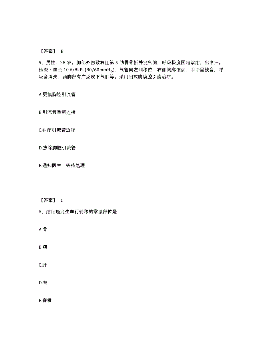 备考2023江苏省盐城市建湖县执业护士资格考试模拟考核试卷含答案_第3页